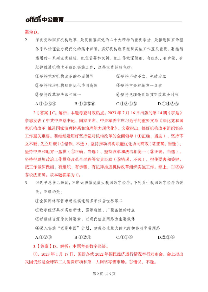 四川省考真题（常识判断）_2026考公资料_（11）小黑（离职去上岸村了）_公基时政政治理论小黑合集（2024+2025）_时政2024中公小黑时政_5、小黑盲盒福利（不定期更可能含广告）