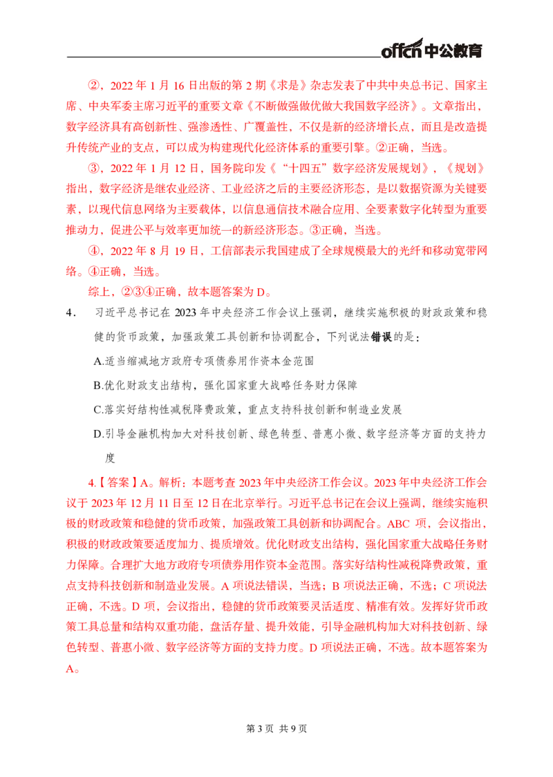 四川省考真题（常识判断）_2026考公资料_（11）小黑（离职去上岸村了）_公基时政政治理论小黑合集（2024+2025）_时政2024中公小黑时政_5、小黑盲盒福利（不定期更可能含广告）