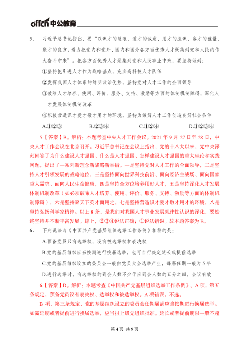 四川省考真题（常识判断）_2026考公资料_（11）小黑（离职去上岸村了）_公基时政政治理论小黑合集（2024+2025）_时政2024中公小黑时政_5、小黑盲盒福利（不定期更可能含广告）