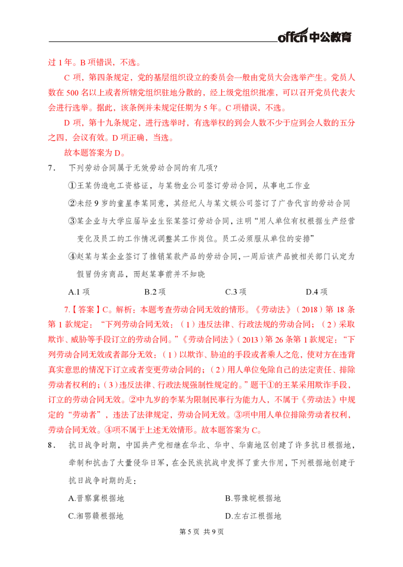 四川省考真题（常识判断）_2026考公资料_（11）小黑（离职去上岸村了）_公基时政政治理论小黑合集（2024+2025）_时政2024中公小黑时政_5、小黑盲盒福利（不定期更可能含广告）