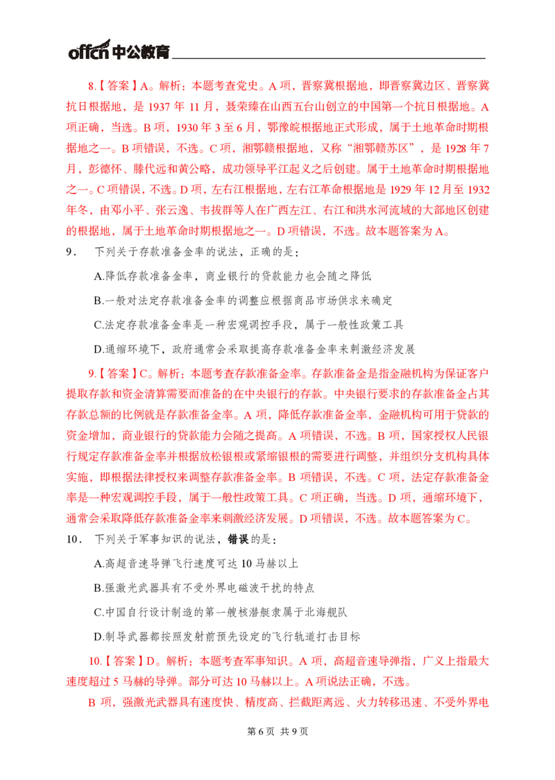 四川省考真题（常识判断）_2026考公资料_（11）小黑（离职去上岸村了）_公基时政政治理论小黑合集（2024+2025）_时政2024中公小黑时政_5、小黑盲盒福利（不定期更可能含广告）