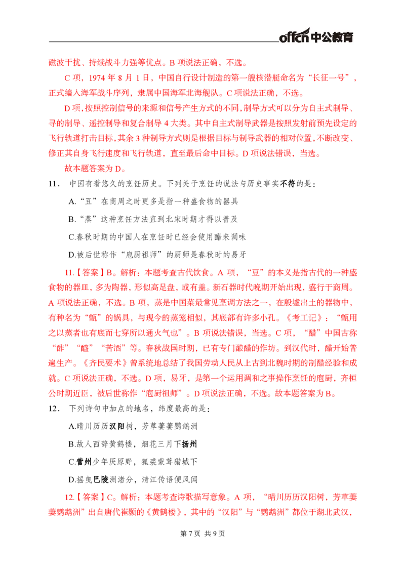 四川省考真题（常识判断）_2026考公资料_（11）小黑（离职去上岸村了）_公基时政政治理论小黑合集（2024+2025）_时政2024中公小黑时政_5、小黑盲盒福利（不定期更可能含广告）