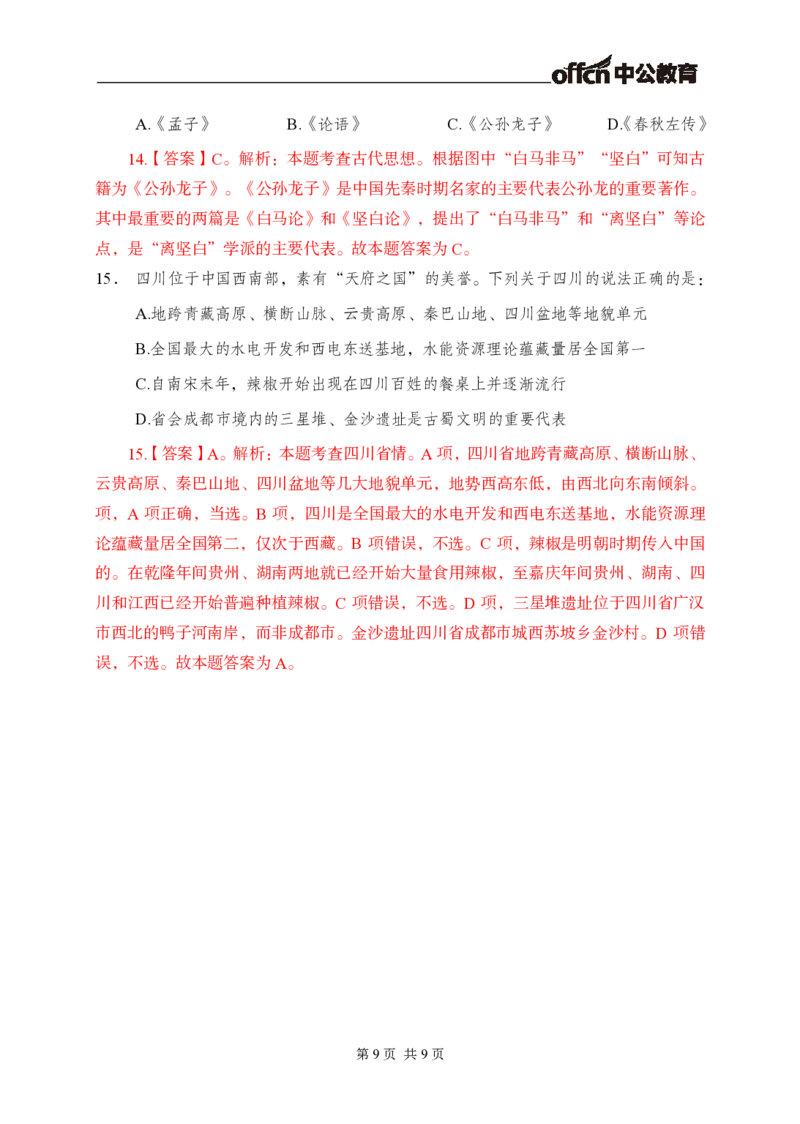 四川省考真题（常识判断）_2026考公资料_（11）小黑（离职去上岸村了）_公基时政政治理论小黑合集（2024+2025）_时政2024中公小黑时政_5、小黑盲盒福利（不定期更可能含广告）