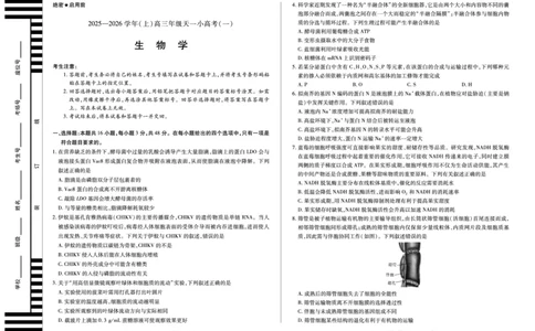 河南省2025-2026学年（上）高三年级天一小高考（一）生物_2025年10月_251028超清原版：天一大联考&middot;河南省2025-2026学年（上）高三年级天一小高考（一）（全科）