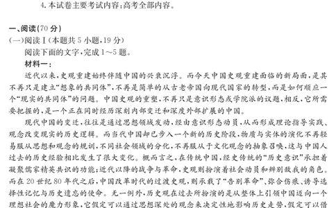 语文江西省2025届高三下学期5月百万大联考（金太阳25-517C）_2025年5月_2505272025届高三下学期5月百万大联考（金太阳25-517C）（全科）