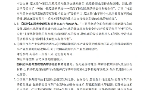 金太阳25-4001C云南省2025届高三下学期3月百万大联考语文答案_2025年3月_250327云南省金太阳2025届高三下学期3月百万大联考（25-4001C）（全科）