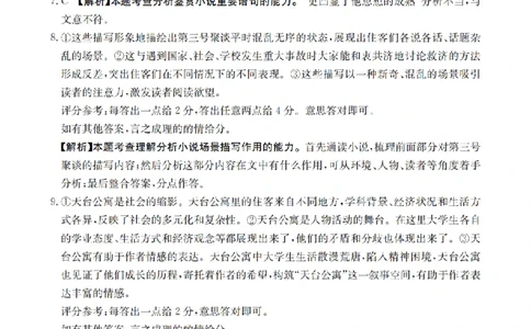 金太阳25-4001C云南省2025届高三下学期3月百万大联考语文答案_2025年3月_250327云南省金太阳2025届高三下学期3月百万大联考（25-4001C）（全科）