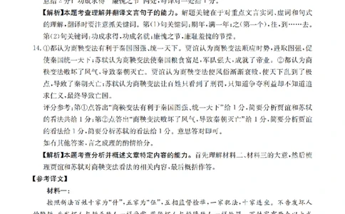 金太阳25-4001C云南省2025届高三下学期3月百万大联考语文答案_2025年3月_250327云南省金太阳2025届高三下学期3月百万大联考（25-4001C）（全科）