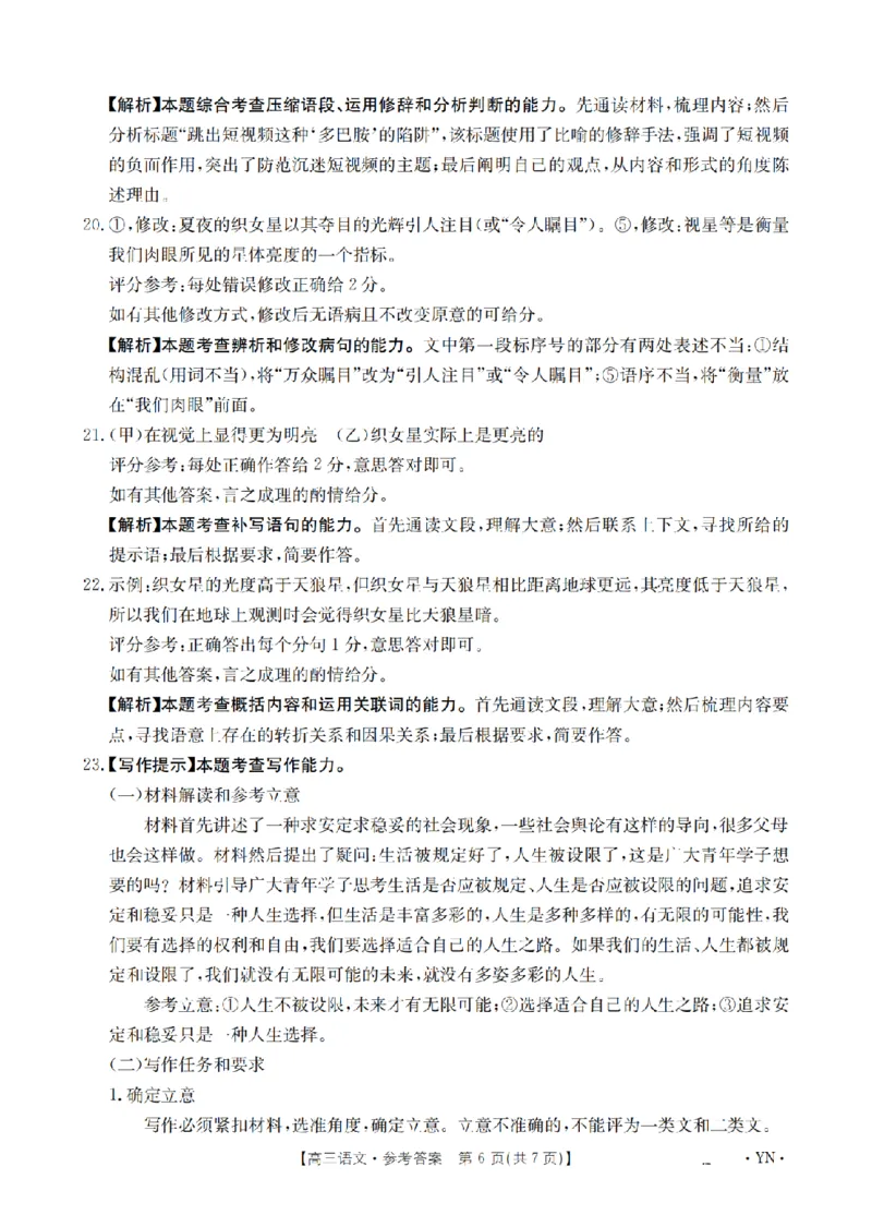 金太阳25-4001C云南省2025届高三下学期3月百万大联考语文答案_2025年3月_250327云南省金太阳2025届高三下学期3月百万大联考（25-4001C）（全科）