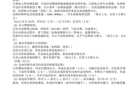泸州市高2023级第一次教学质量诊断性考试地理答案_2025年11月_2511262026届四川省泸州市高三一模（全科）_1209215425_地理