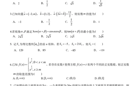 重庆市第八中学校2024-2025学年高三下学期入学适应性训练数学_2025年2月_250208重庆市第八中学校2024-2025学年高三下学期入学适应性训练（全科）
