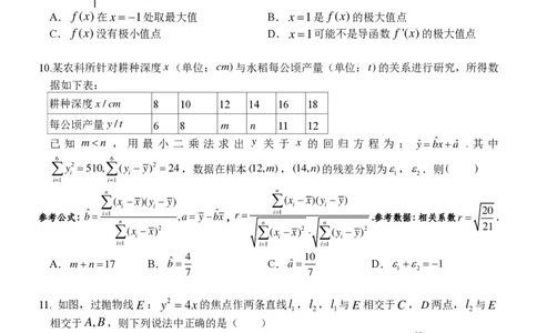 重庆市第八中学校2024-2025学年高三下学期入学适应性训练数学_2025年2月_250208重庆市第八中学校2024-2025学年高三下学期入学适应性训练（全科）