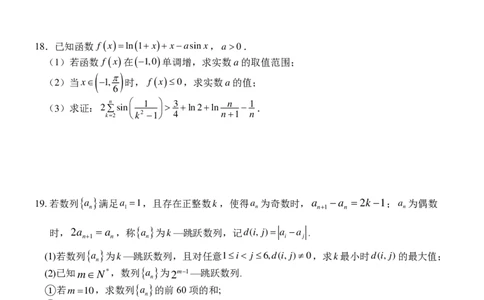 重庆市第八中学校2024-2025学年高三下学期入学适应性训练数学_2025年2月_250208重庆市第八中学校2024-2025学年高三下学期入学适应性训练（全科）