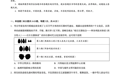 广西省南宁二中&middot;2025年5月高三冲刺考历史_2025年5月_250521广西省南宁二中&middot;2025年5月高三冲刺考（全科）