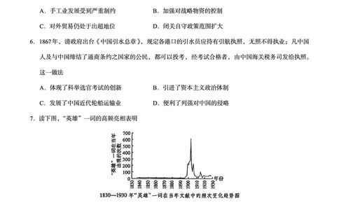 广西省南宁二中&middot;2025年5月高三冲刺考历史_2025年5月_250521广西省南宁二中&middot;2025年5月高三冲刺考（全科）