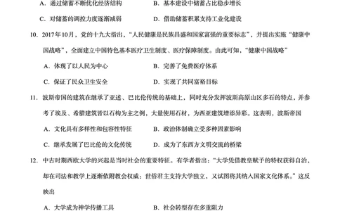 广西省南宁二中&middot;2025年5月高三冲刺考历史_2025年5月_250521广西省南宁二中&middot;2025年5月高三冲刺考（全科）