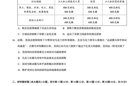 广西省南宁二中&middot;2025年5月高三冲刺考历史_2025年5月_250521广西省南宁二中&middot;2025年5月高三冲刺考（全科）