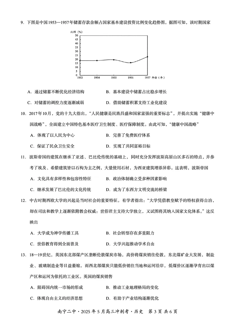 广西省南宁二中&middot;2025年5月高三冲刺考历史_2025年5月_250521广西省南宁二中&middot;2025年5月高三冲刺考（全科）
