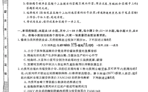 福建省金科大联考2025届高三2月开学生物_2025年2月_250211福建省金科大联考2025届高三2月开学联考（全科）