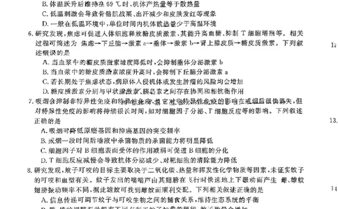 福建省金科大联考2025届高三2月开学生物_2025年2月_250211福建省金科大联考2025届高三2月开学联考（全科）