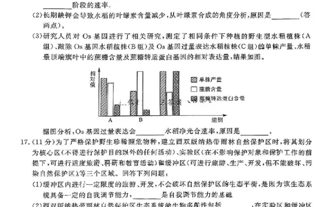 福建省金科大联考2025届高三2月开学生物_2025年2月_250211福建省金科大联考2025届高三2月开学联考（全科）