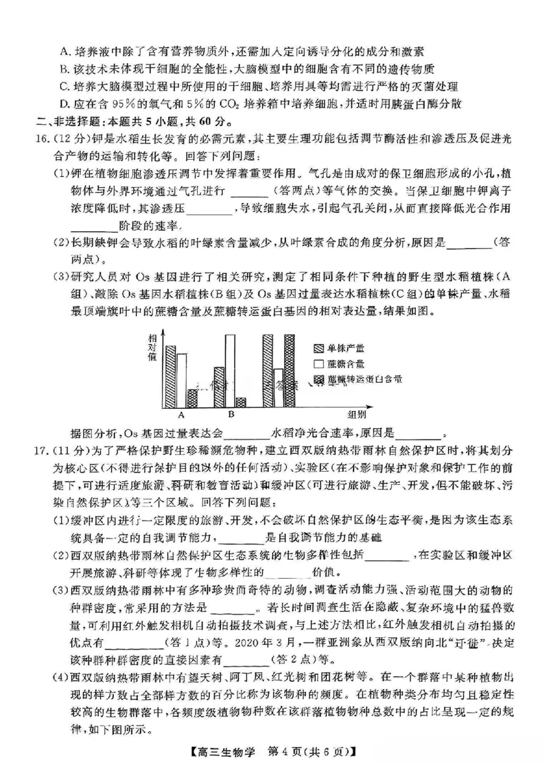 福建省金科大联考2025届高三2月开学生物_2025年2月_250211福建省金科大联考2025届高三2月开学联考（全科）