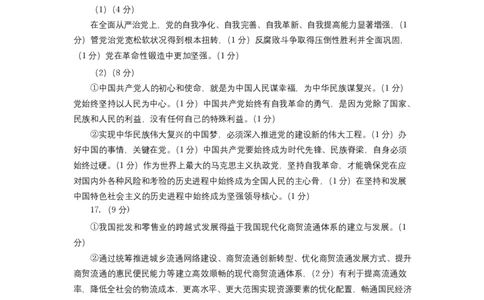 政治答案-山东名校考试联盟2025年10月高三年级阶段性检测_2025年10月_251013山东省名校考试联盟2026届高三上学期10月阶段性检测（全科）
