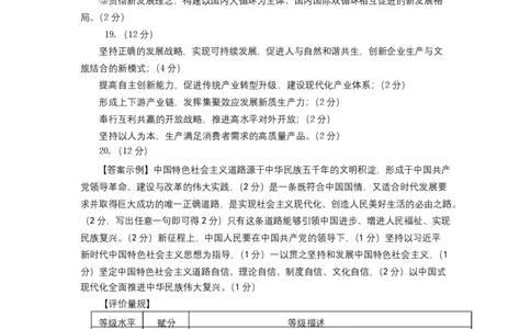 政治答案-山东名校考试联盟2025年10月高三年级阶段性检测_2025年10月_251013山东省名校考试联盟2026届高三上学期10月阶段性检测（全科）