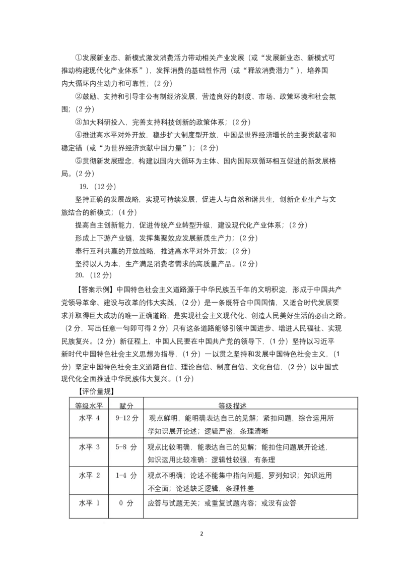 政治答案-山东名校考试联盟2025年10月高三年级阶段性检测_2025年10月_251013山东省名校考试联盟2026届高三上学期10月阶段性检测（全科）