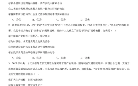 四川省成都市第七中学2025-2026学年高三上学期10月月考政治_2025年10月_251014四川省成都市第七中学2025-2026学年高三上学期10月月考（全科）