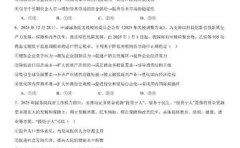 四川省成都市第七中学2025-2026学年高三上学期10月月考政治_2025年10月_251014四川省成都市第七中学2025-2026学年高三上学期10月月考（全科）
