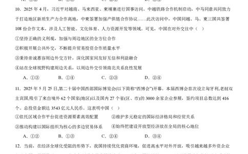 四川省成都市第七中学2025-2026学年高三上学期10月月考政治_2025年10月_251014四川省成都市第七中学2025-2026学年高三上学期10月月考（全科）
