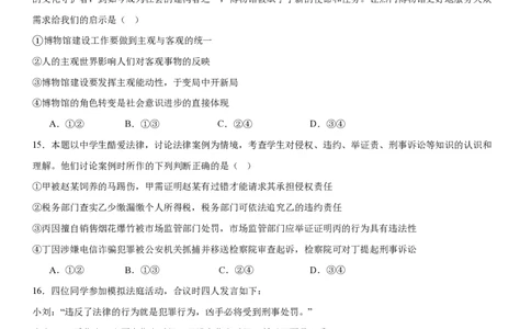 四川省成都市第七中学2025-2026学年高三上学期10月月考政治_2025年10月_251014四川省成都市第七中学2025-2026学年高三上学期10月月考（全科）