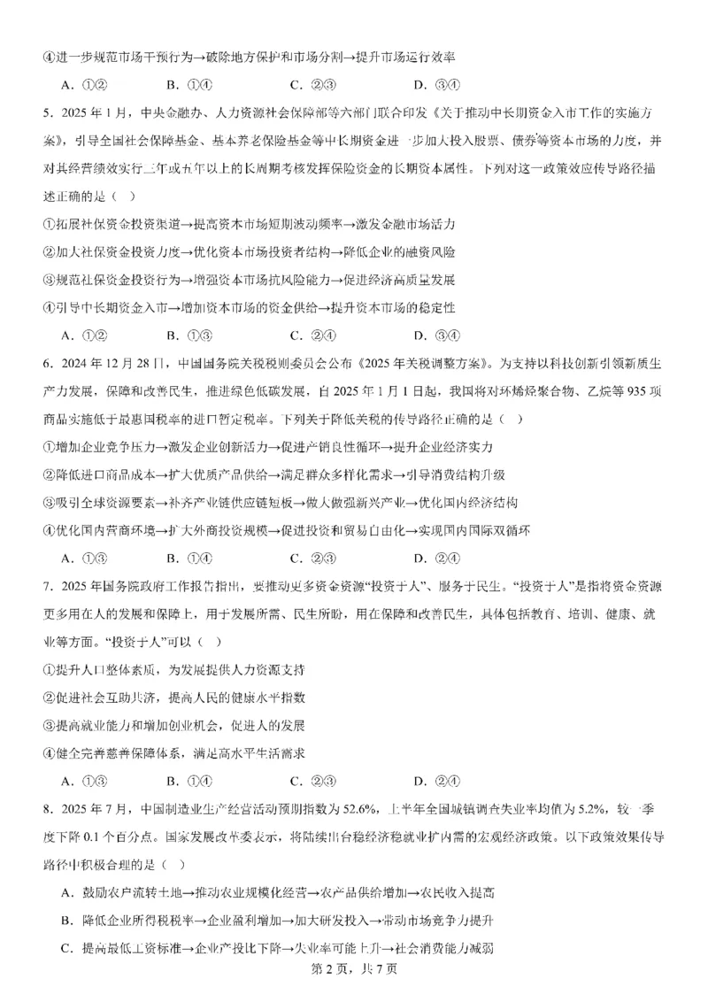 四川省成都市第七中学2025-2026学年高三上学期10月月考政治_2025年10月_251014四川省成都市第七中学2025-2026学年高三上学期10月月考（全科）