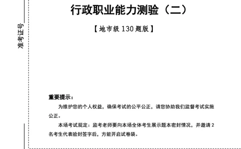 四海24下半年2期套题班《行测2》（地市）_2026考公资料_花生十三合集_套题班2025花生行测+飞扬申论套题⭐⭐_行测套题2025花生十三国考套卷班二期_行测套题2-地市试卷