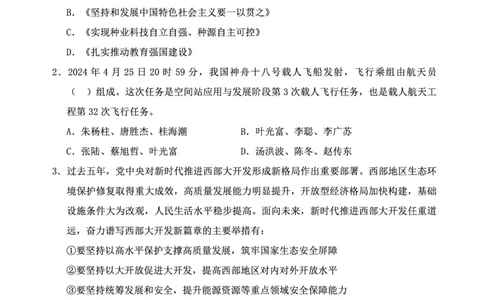 四海24下半年2期套题班《行测2》（地市）_2026考公资料_花生十三合集_套题班2025花生行测+飞扬申论套题⭐⭐_行测套题2025花生十三国考套卷班二期_行测套题2-地市试卷