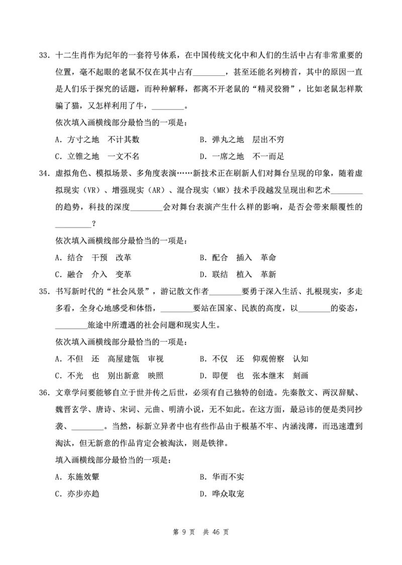 四海24下半年2期套题班《行测2》（地市）_2026考公资料_花生十三合集_套题班2025花生行测+飞扬申论套题⭐⭐_行测套题2025花生十三国考套卷班二期_行测套题2-地市试卷