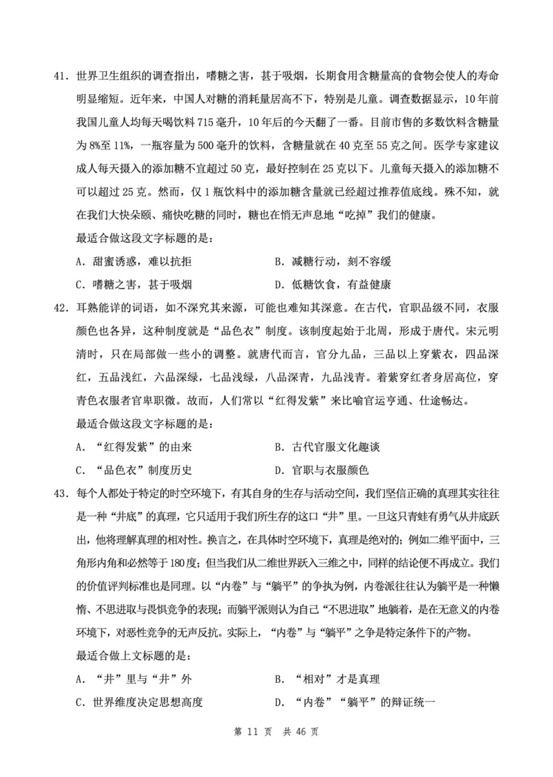 四海24下半年2期套题班《行测2》（地市）_2026考公资料_花生十三合集_套题班2025花生行测+飞扬申论套题⭐⭐_行测套题2025花生十三国考套卷班二期_行测套题2-地市试卷