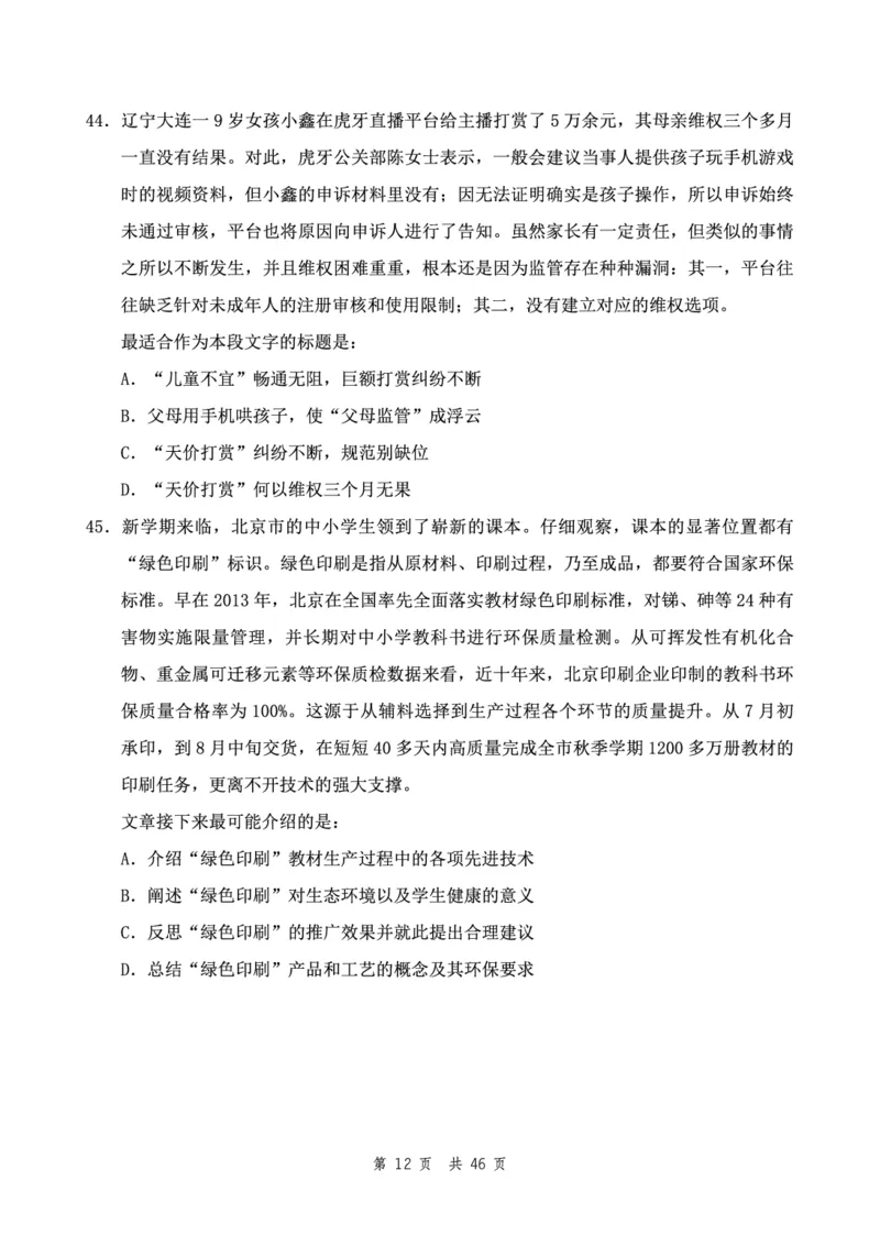 四海24下半年2期套题班《行测2》（地市）_2026考公资料_花生十三合集_套题班2025花生行测+飞扬申论套题⭐⭐_行测套题2025花生十三国考套卷班二期_行测套题2-地市试卷