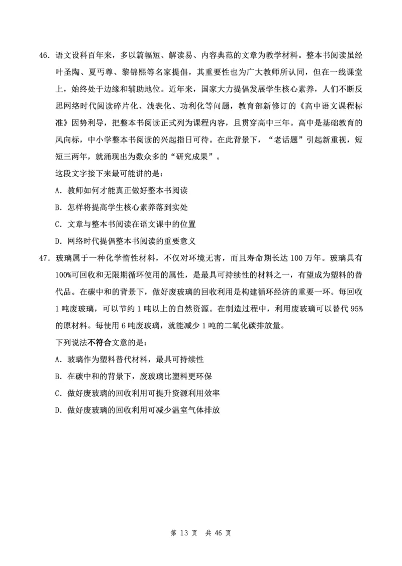 四海24下半年2期套题班《行测2》（地市）_2026考公资料_花生十三合集_套题班2025花生行测+飞扬申论套题⭐⭐_行测套题2025花生十三国考套卷班二期_行测套题2-地市试卷