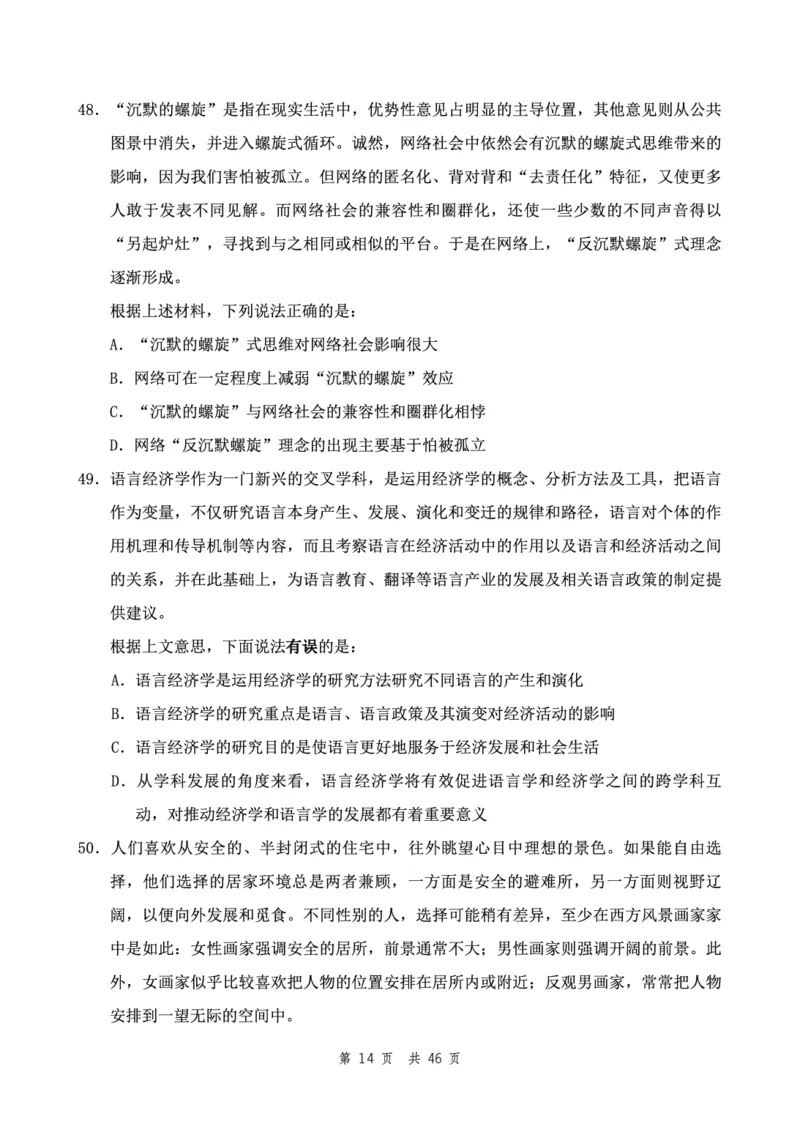 四海24下半年2期套题班《行测2》（地市）_2026考公资料_花生十三合集_套题班2025花生行测+飞扬申论套题⭐⭐_行测套题2025花生十三国考套卷班二期_行测套题2-地市试卷