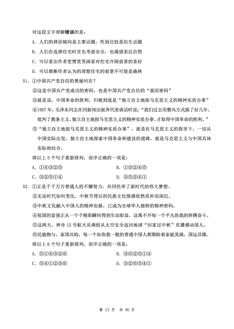 四海24下半年2期套题班《行测2》（地市）_2026考公资料_花生十三合集_套题班2025花生行测+飞扬申论套题⭐⭐_行测套题2025花生十三国考套卷班二期_行测套题2-地市试卷