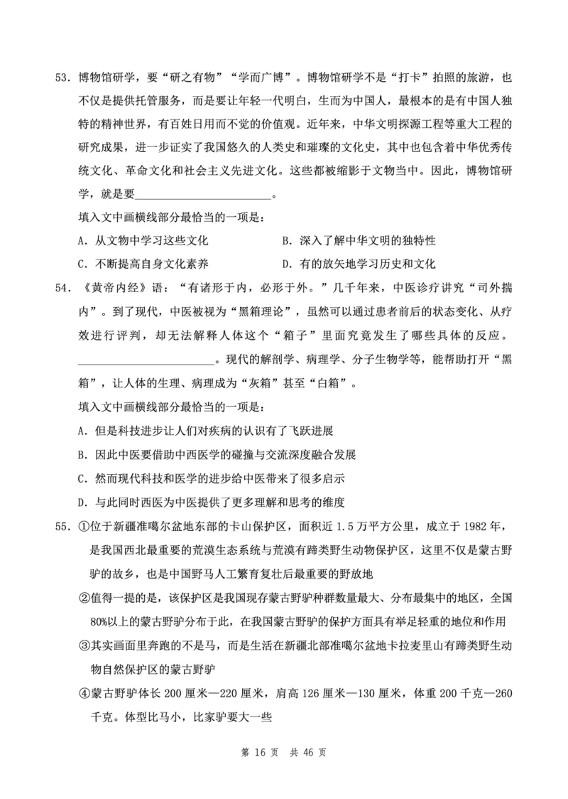 四海24下半年2期套题班《行测2》（地市）_2026考公资料_花生十三合集_套题班2025花生行测+飞扬申论套题⭐⭐_行测套题2025花生十三国考套卷班二期_行测套题2-地市试卷