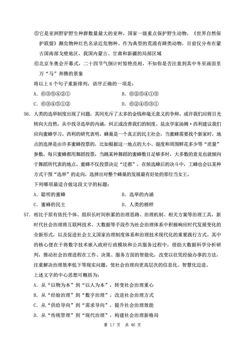 四海24下半年2期套题班《行测2》（地市）_2026考公资料_花生十三合集_套题班2025花生行测+飞扬申论套题⭐⭐_行测套题2025花生十三国考套卷班二期_行测套题2-地市试卷