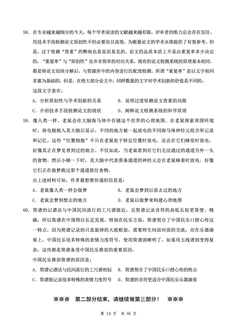 四海24下半年2期套题班《行测2》（地市）_2026考公资料_花生十三合集_套题班2025花生行测+飞扬申论套题⭐⭐_行测套题2025花生十三国考套卷班二期_行测套题2-地市试卷
