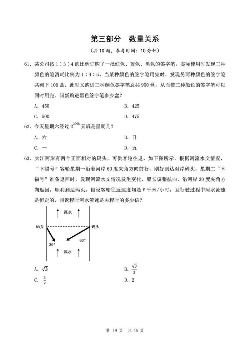 四海24下半年2期套题班《行测2》（地市）_2026考公资料_花生十三合集_套题班2025花生行测+飞扬申论套题⭐⭐_行测套题2025花生十三国考套卷班二期_行测套题2-地市试卷