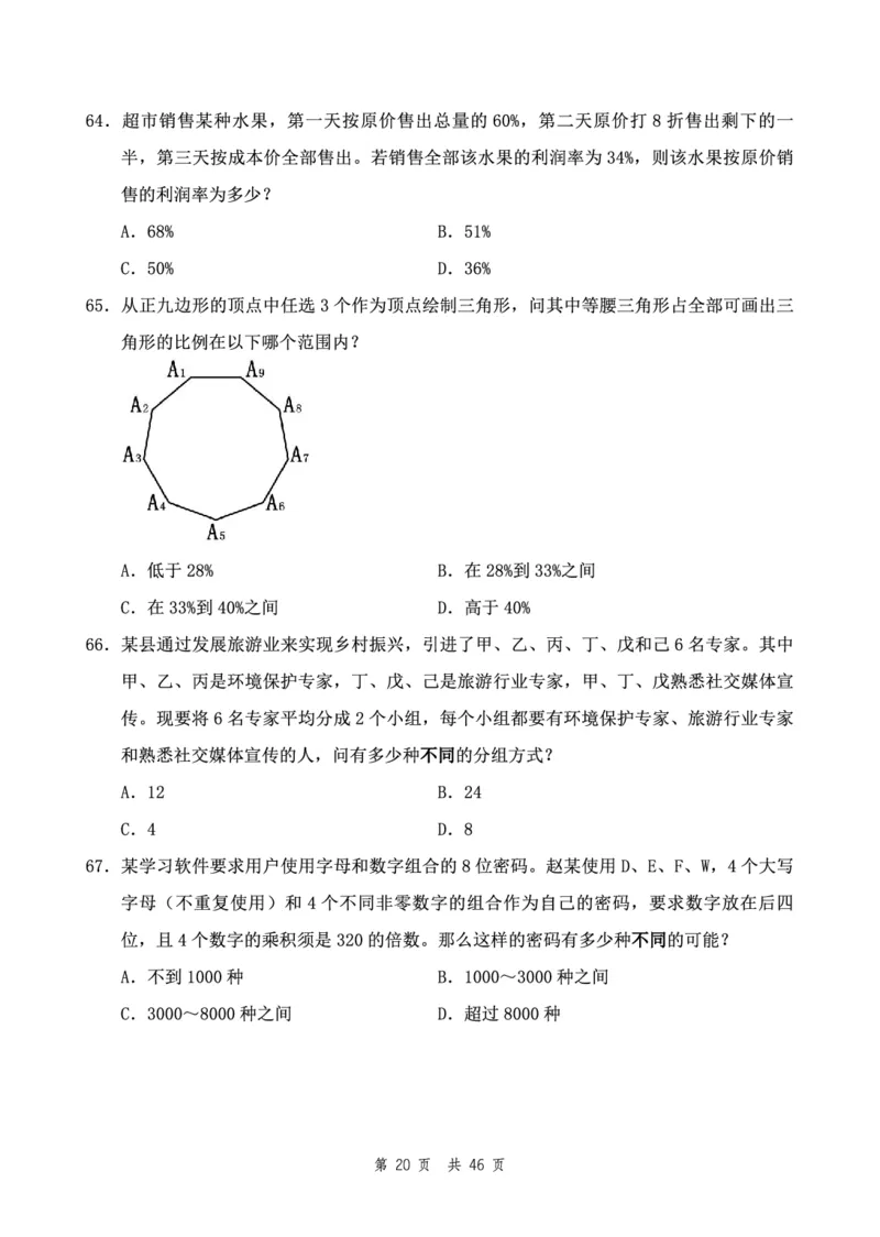 四海24下半年2期套题班《行测2》（地市）_2026考公资料_花生十三合集_套题班2025花生行测+飞扬申论套题⭐⭐_行测套题2025花生十三国考套卷班二期_行测套题2-地市试卷