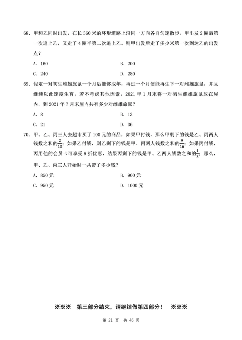 四海24下半年2期套题班《行测2》（地市）_2026考公资料_花生十三合集_套题班2025花生行测+飞扬申论套题⭐⭐_行测套题2025花生十三国考套卷班二期_行测套题2-地市试卷