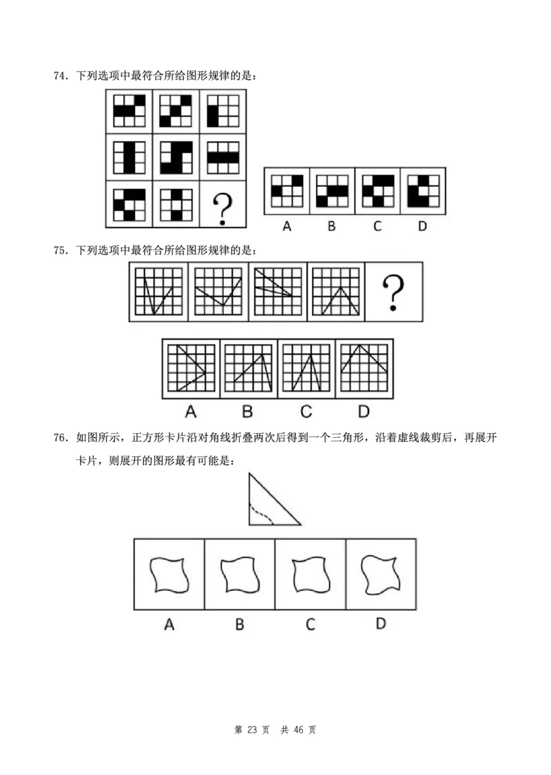 四海24下半年2期套题班《行测2》（地市）_2026考公资料_花生十三合集_套题班2025花生行测+飞扬申论套题⭐⭐_行测套题2025花生十三国考套卷班二期_行测套题2-地市试卷