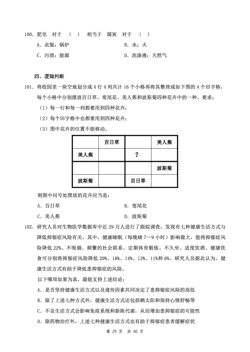 四海24下半年2期套题班《行测2》（地市）_2026考公资料_花生十三合集_套题班2025花生行测+飞扬申论套题⭐⭐_行测套题2025花生十三国考套卷班二期_行测套题2-地市试卷